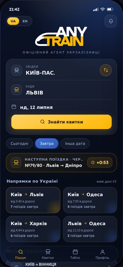 Застосунок AnyTrain — головний екран