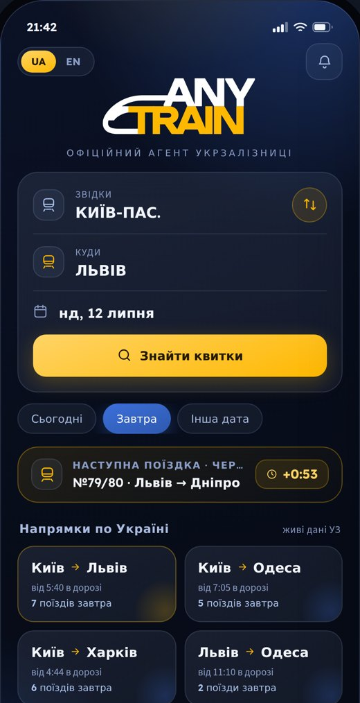Застосунок AnyTrain — головний екран