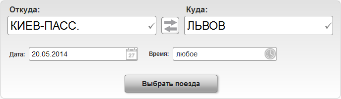 відстеження залізничних квитків